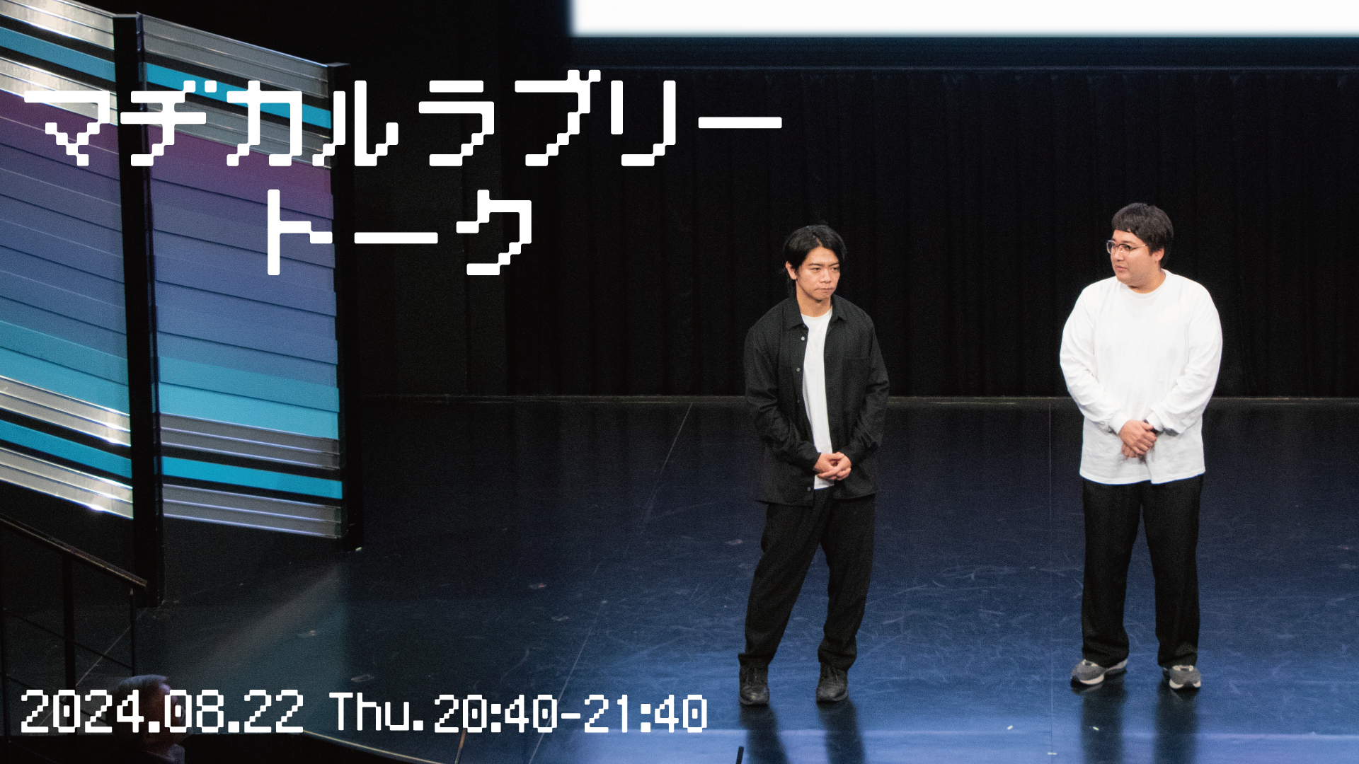 よしもとコレカ マヂカルラブリー いいっ 村上 スクール