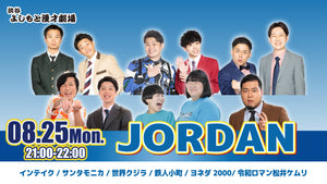 JORDAN（8/25　21:00）