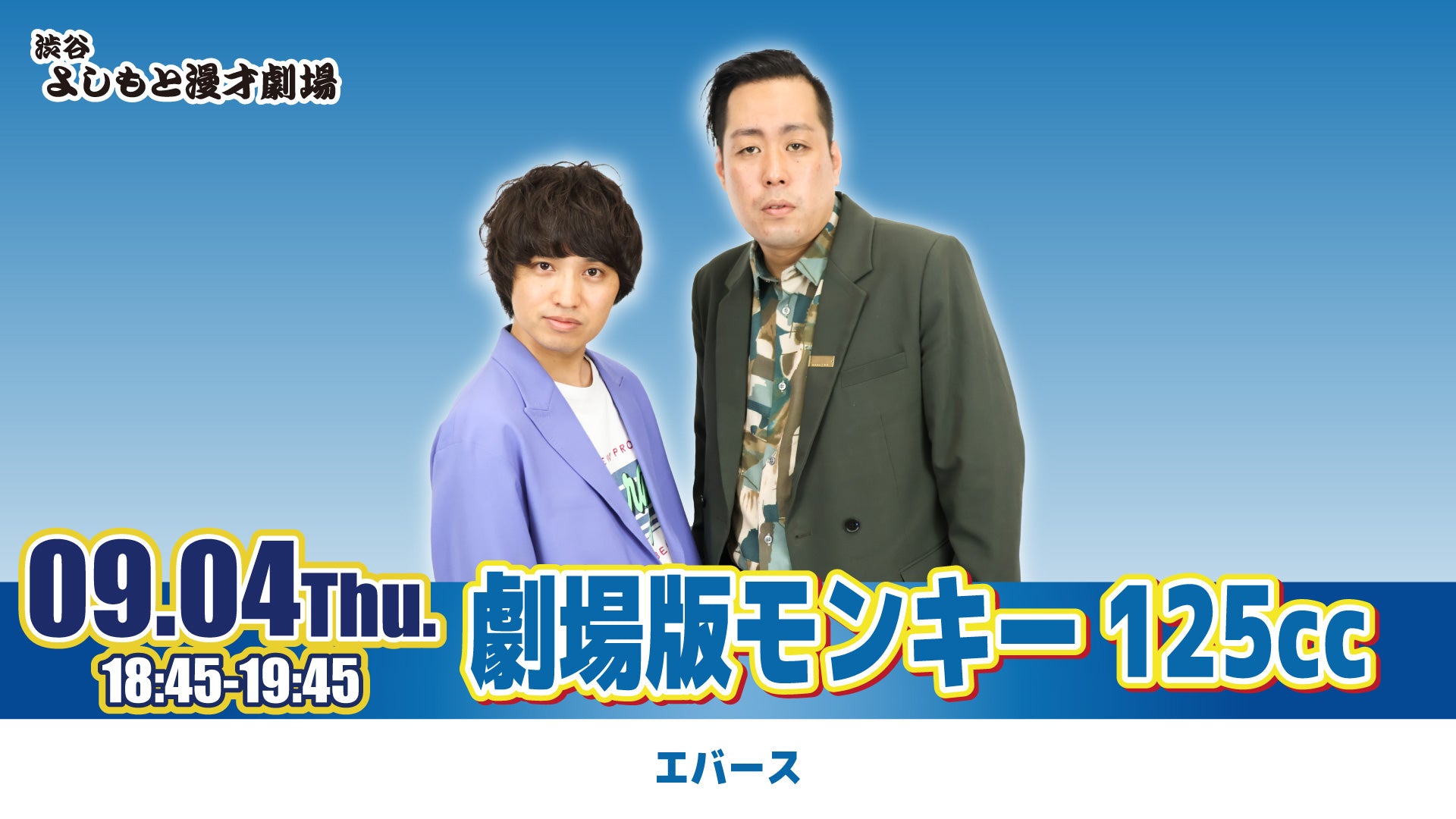 劇場版モンキー125cc（9/4　18:45）