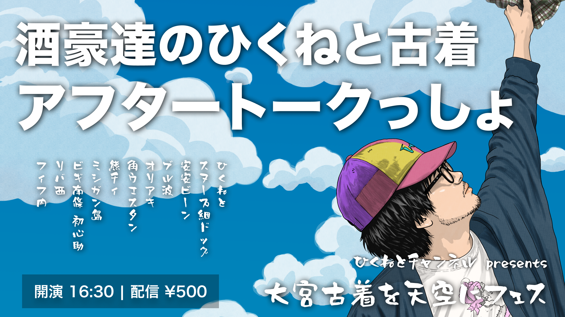 大宮ラクーンよしもと劇場 – FANY Online Ticket