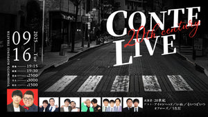 20th century CONTE LIVE（9/16　19:30）