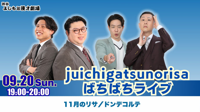 渋谷よしもと漫才劇場 – FANY Online Ticket