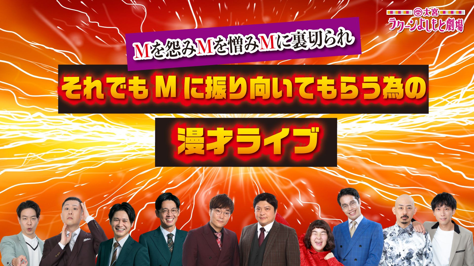 大宮ラクーンよしもと劇場 – FANY Online Ticket