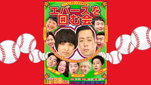 エバースを囲む会（10/20　18:15）