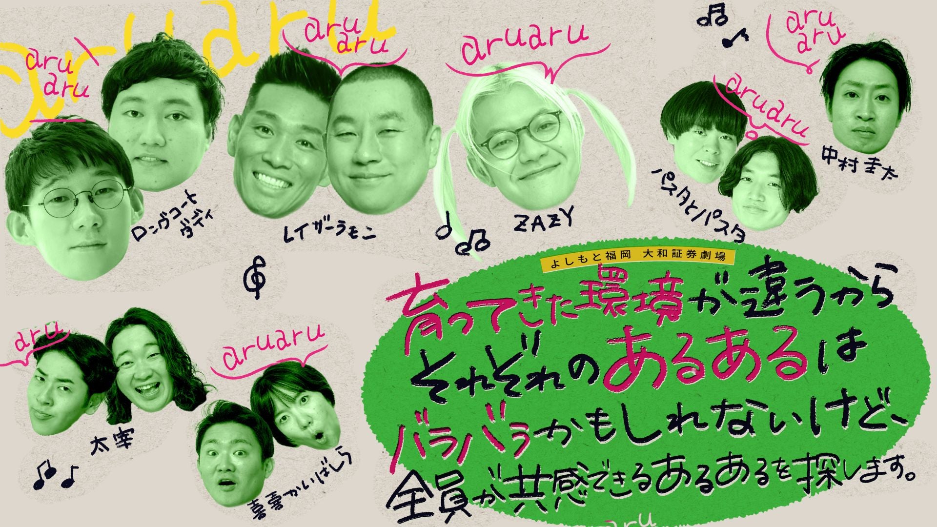 育ってきた環境が違うからそれぞれのあるあるはバラバラかもしれないけど、全員が共感できるあるあるを探します。（10/4　17:45）