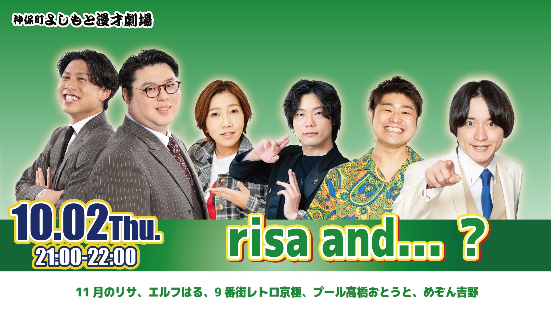 risa and...？（10/2　21:00）