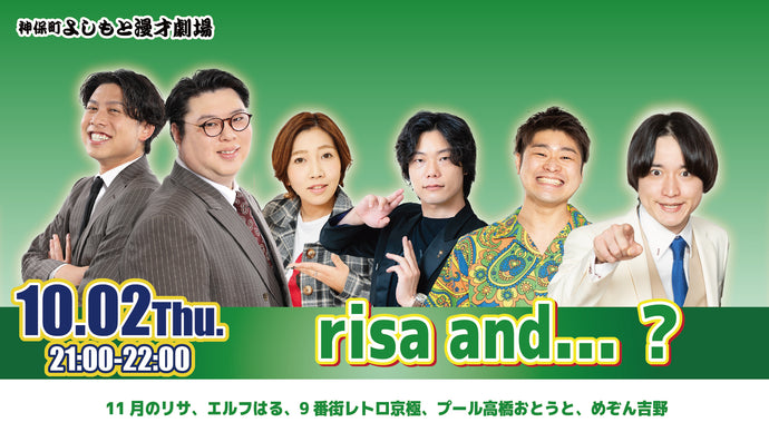 risa and...？（10/2　21:00）
