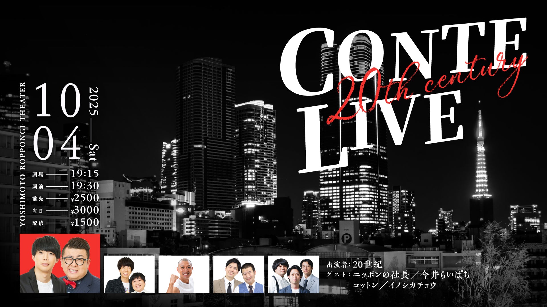 20th century CONTE LIVE（10/4　19:30）