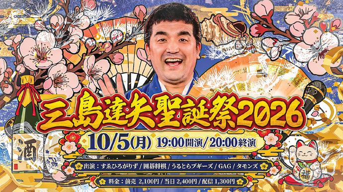 大宮ラクーンよしもと劇場 – FANY Online Ticket