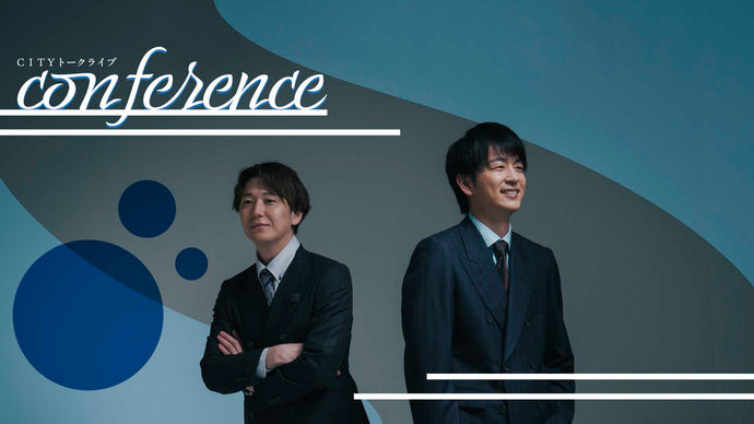 CITYトークライブ「conference」（10/5　18:00）