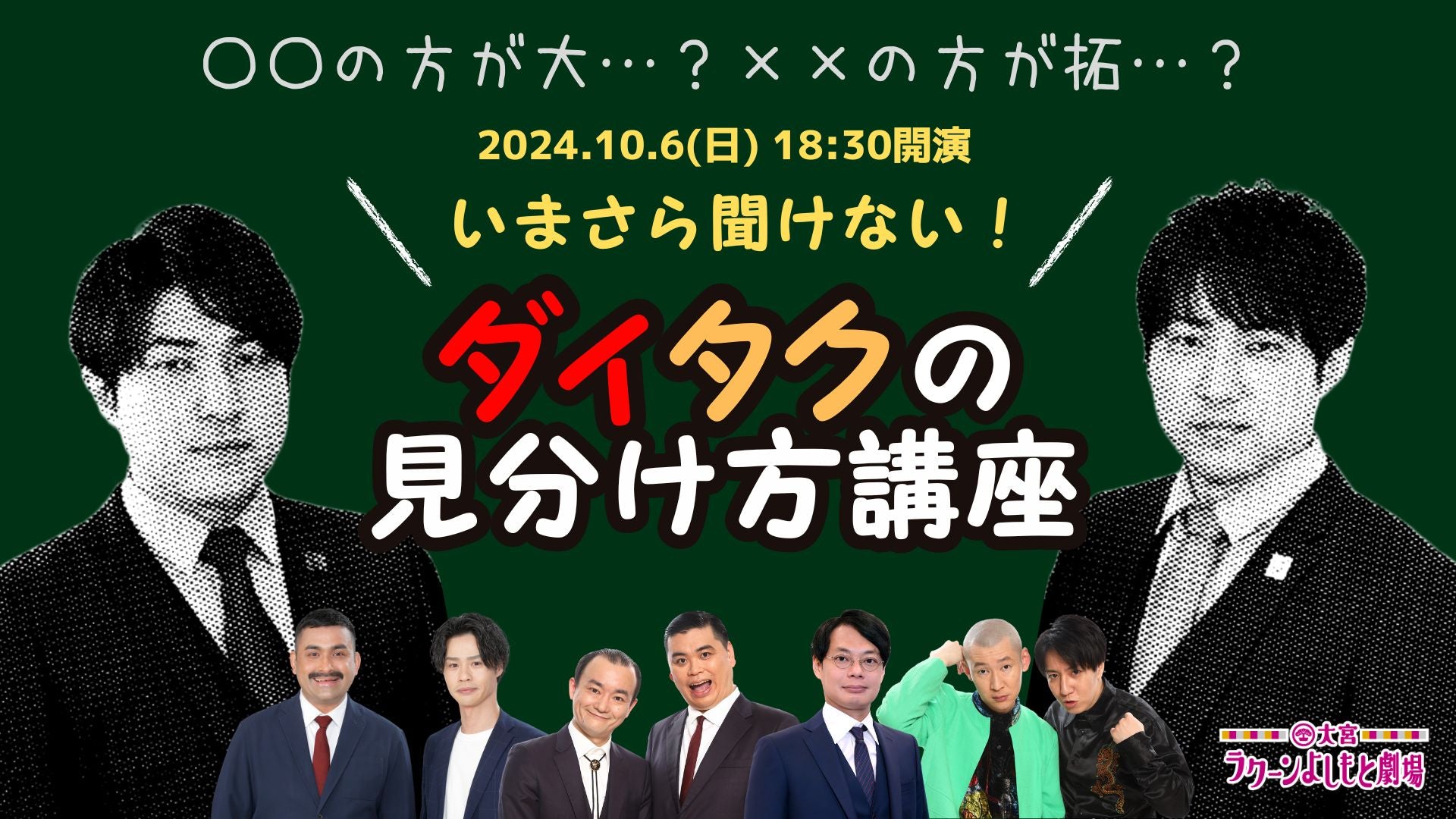 【再配信】いまさら聞けないダイタクの見分け方講座（12/22　22:30）