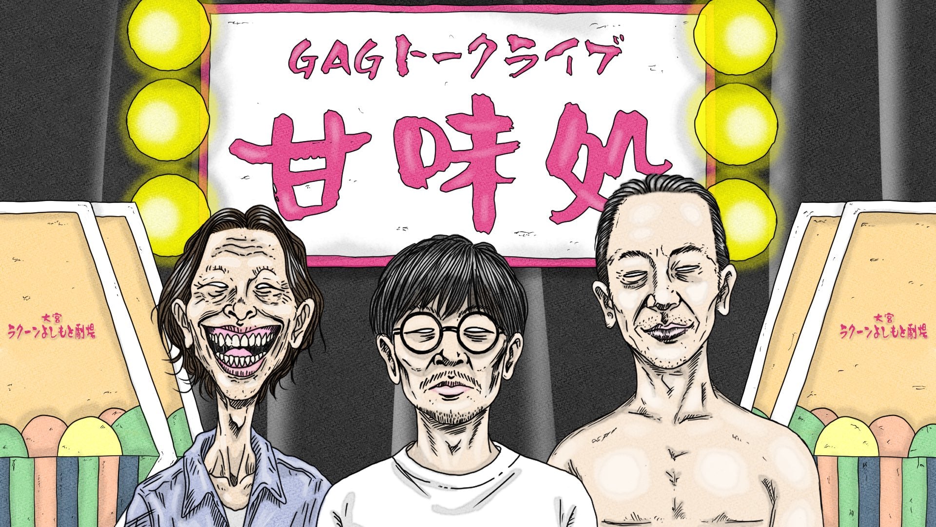 GAGトークライブ「甘味処」（10/12　13:00）