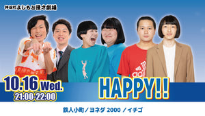 HAPPY！！（10/16　21:00）