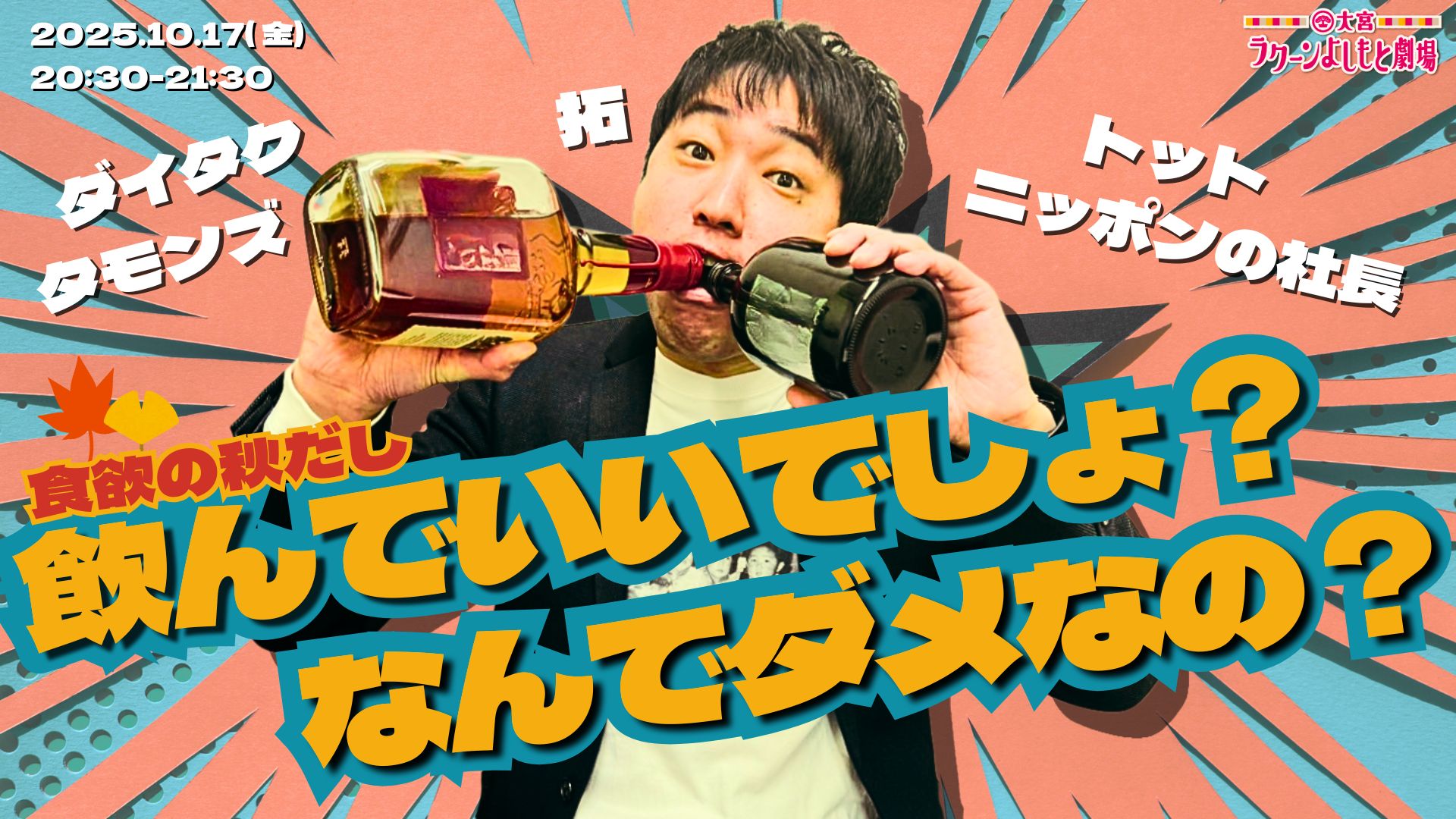 拓「食欲の秋だし飲んでいいでしょ？なんでダメなの？」（10/17　20:30）