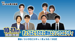 ぎょうぶとうただと軟水とシンクロニシティ（10/17　18:30）