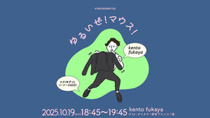 ゆるいぜ！マウス！（10/19　18:45）