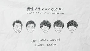 男性ブランコとcacao（10/19　19:00）