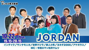 JORDAN（10/22 19:15） – FANY Online Ticket