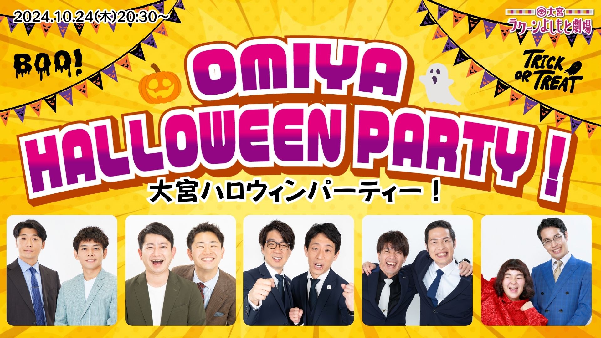 大宮ハロウィンパーティー！（10/24　20:30）