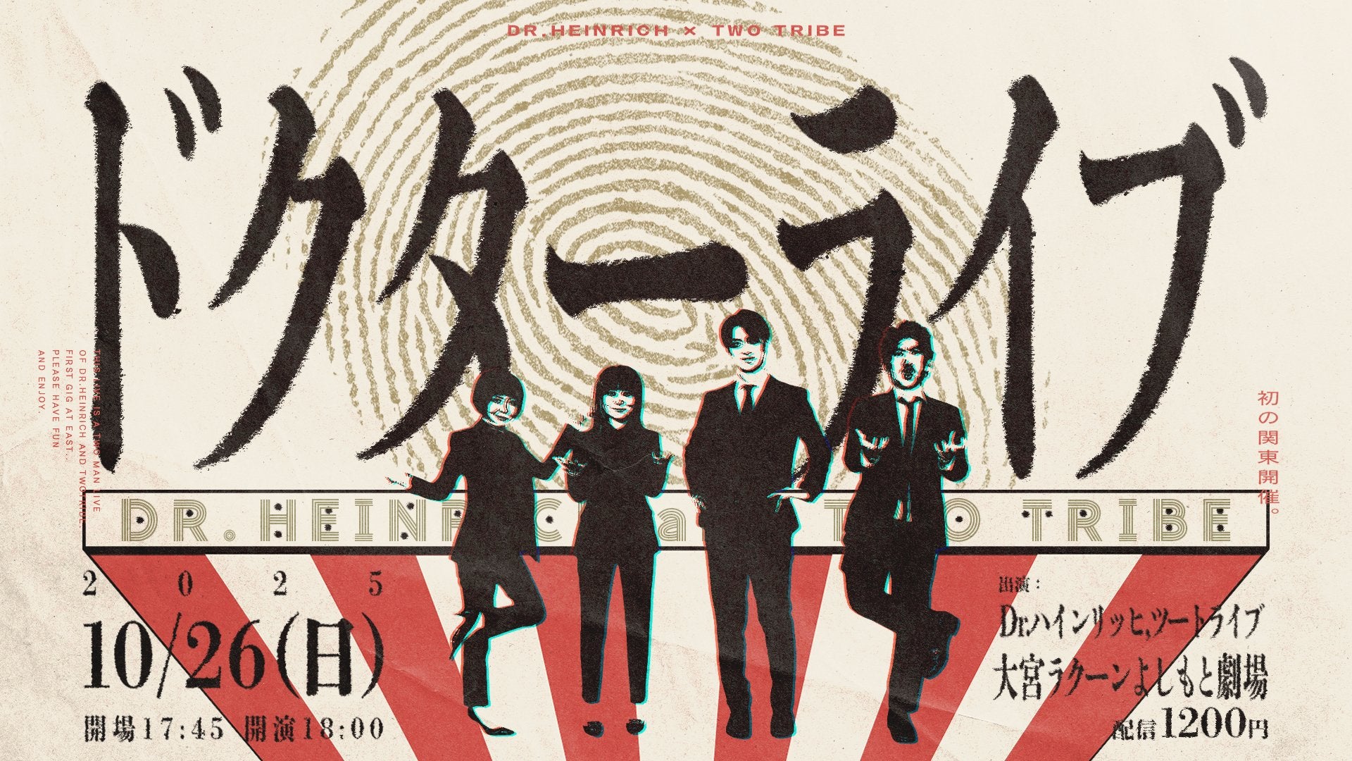 ドクターライブ（10/26　18:00）