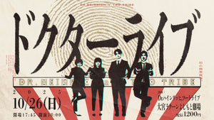 ドクターライブ（10/26　18:00）