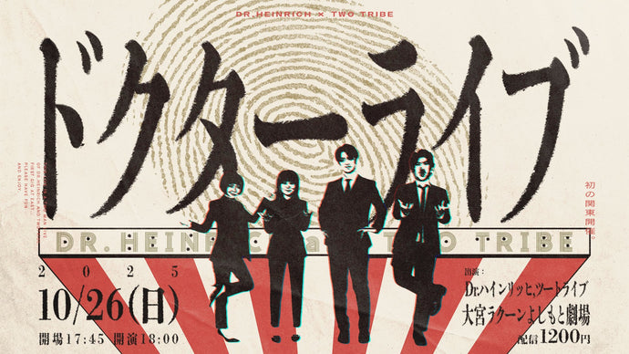 ドクターライブ（10/26　18:00）