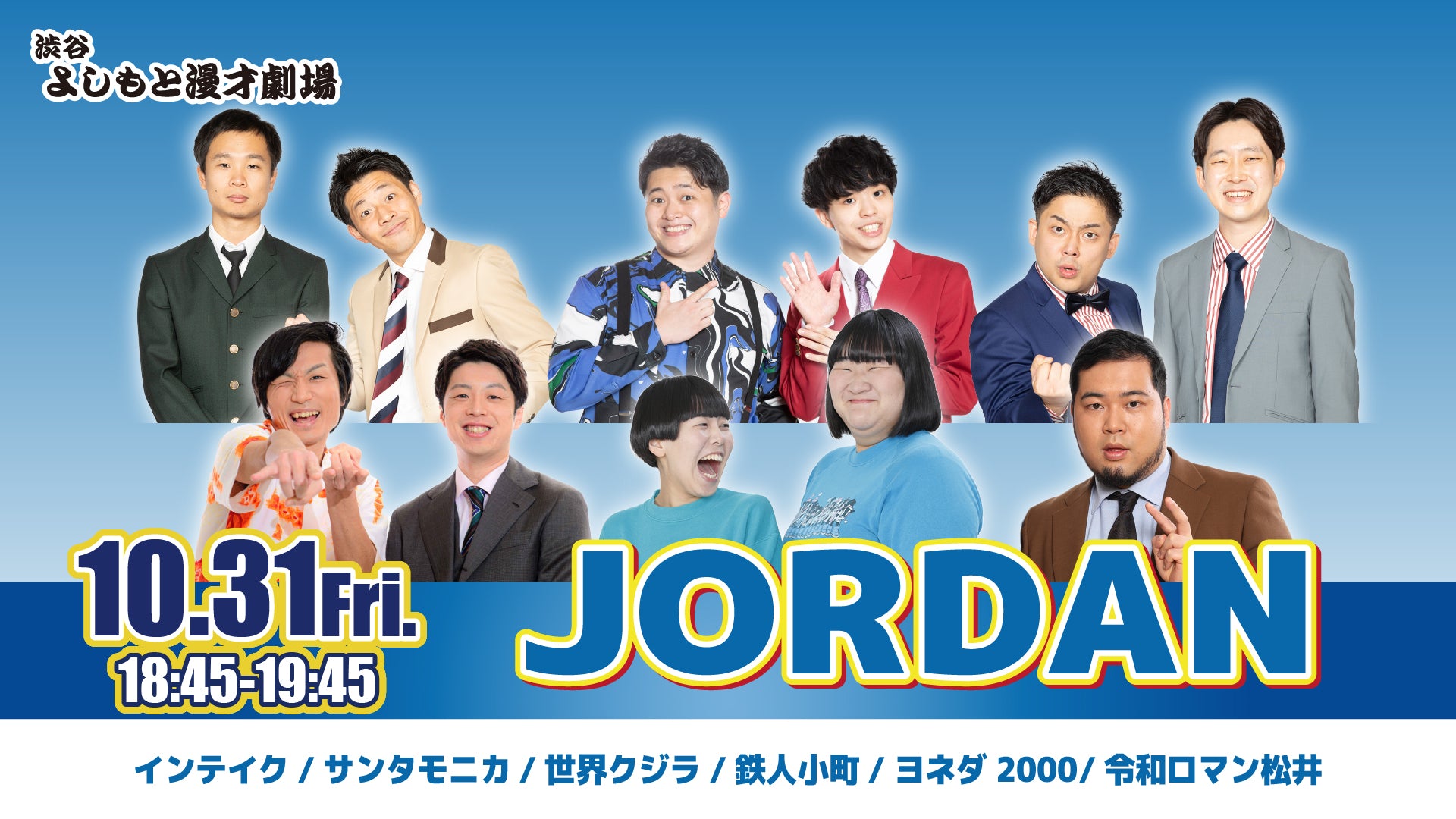 JORDAN（10/31　18:45）