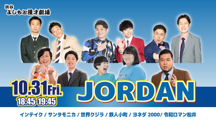 JORDAN（10/31　18:45）