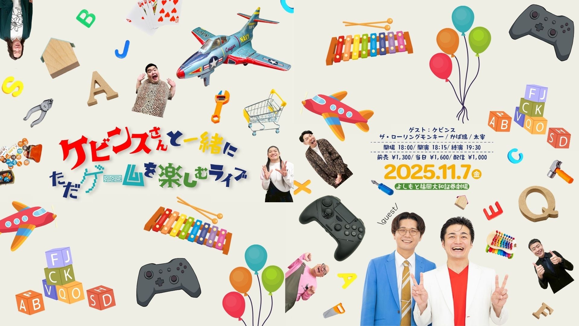 ケビンスさんと一緒にただゲームを楽しむライブ（11/7　18:15）