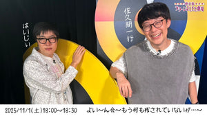 よい～ん会～もう何も残されていないが・・・～（11/1　18:00）
