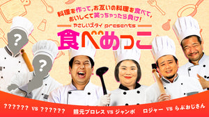 やさしいズタイpresents「食べめっこ」（11/3　18:30）