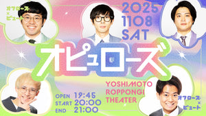 ピュート×オフローズ「オピュローズ」（11/8　20:00）