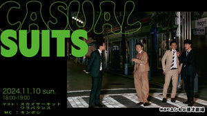 インテイク×狛犬コーナーライブ「Casual SUITS」（11/10　18:00）