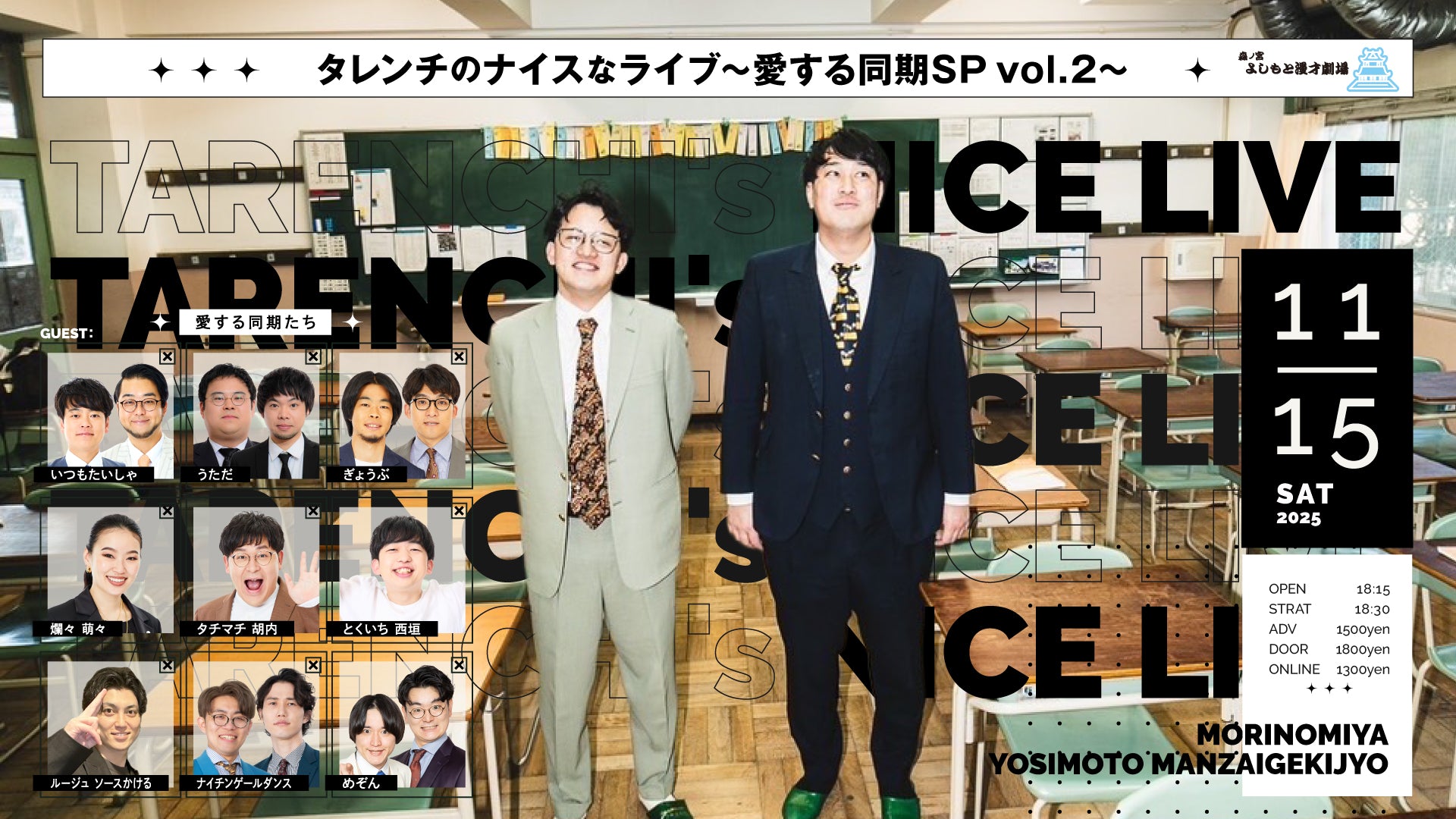 タレンチのナイスなライブ～愛する同期SP vol.2～（11/15　18:30）