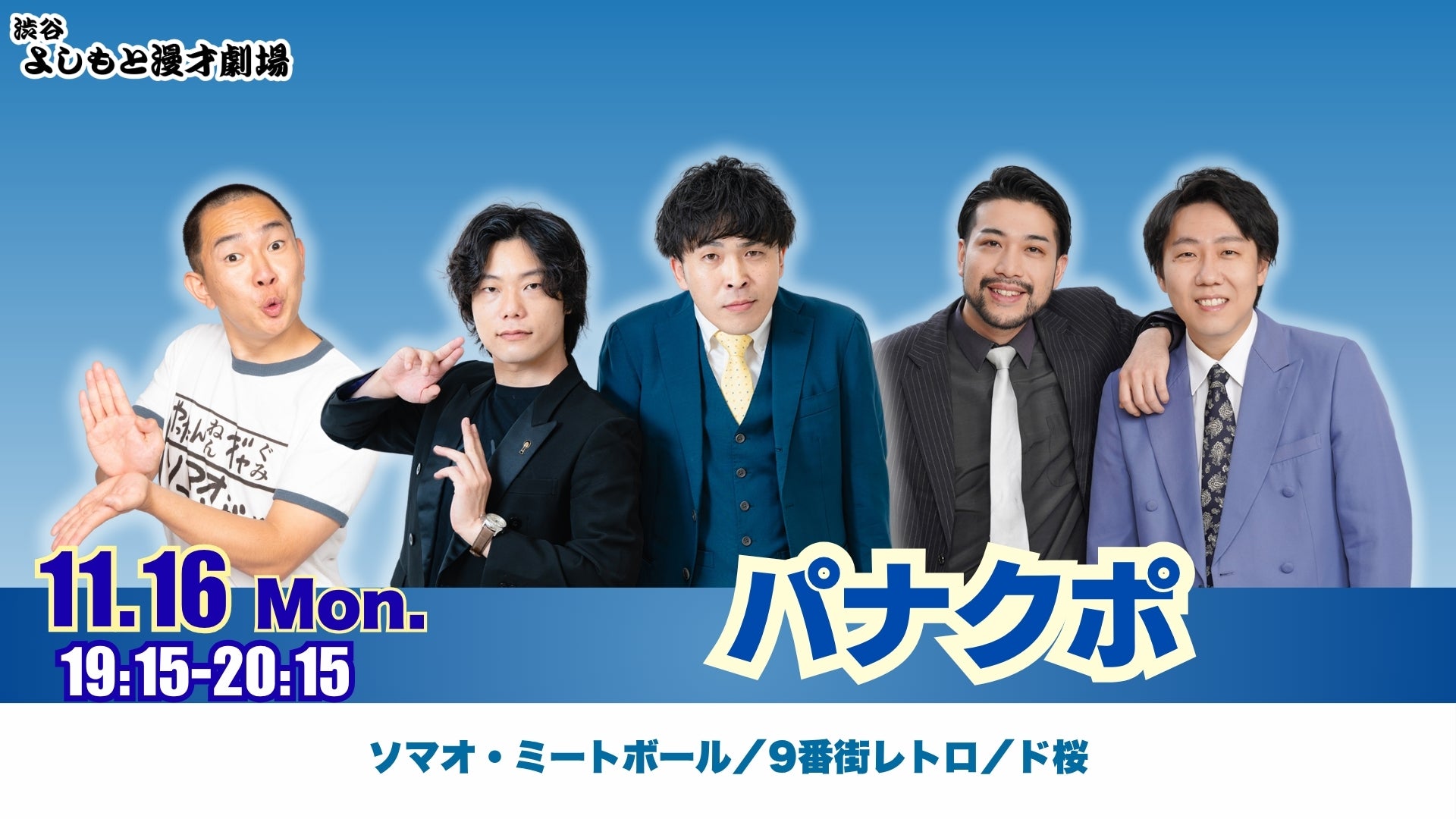 渋谷よしもと漫才劇場 – ページ 4 – FANY Online Ticket