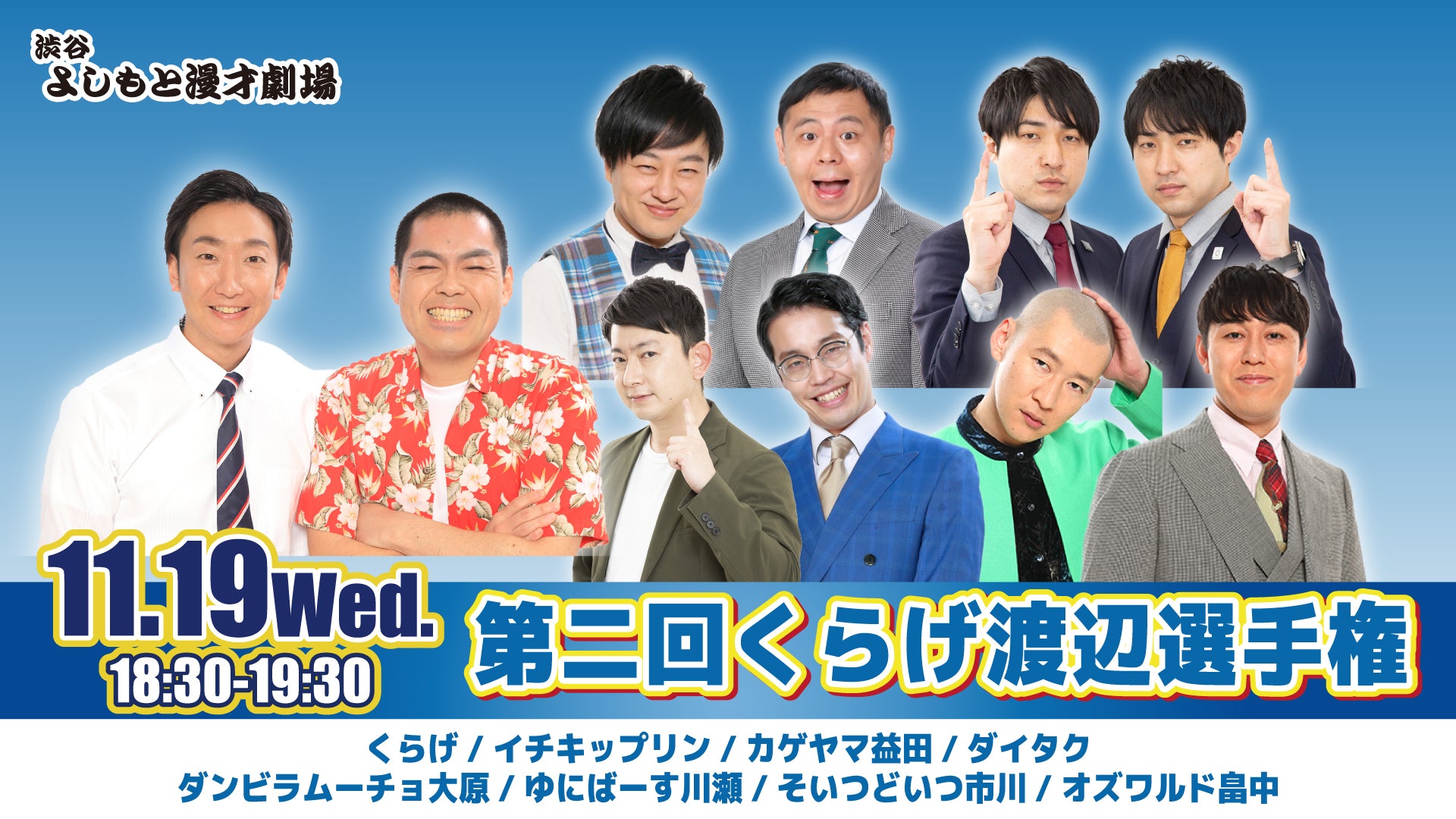 第二回くらげ渡辺選手権（11/19　18:30）