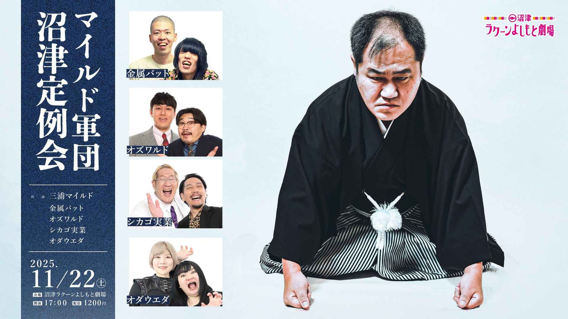 マイルド軍団沼津定例会（11/22　17:00）