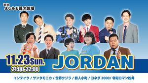 JORDAN（11/23　21:00）