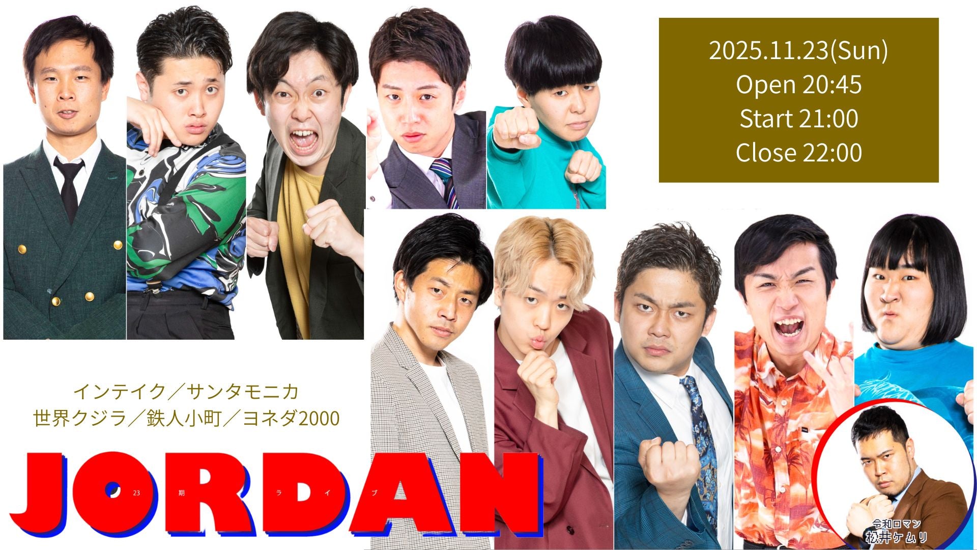 JORDAN（11/23　21:00）