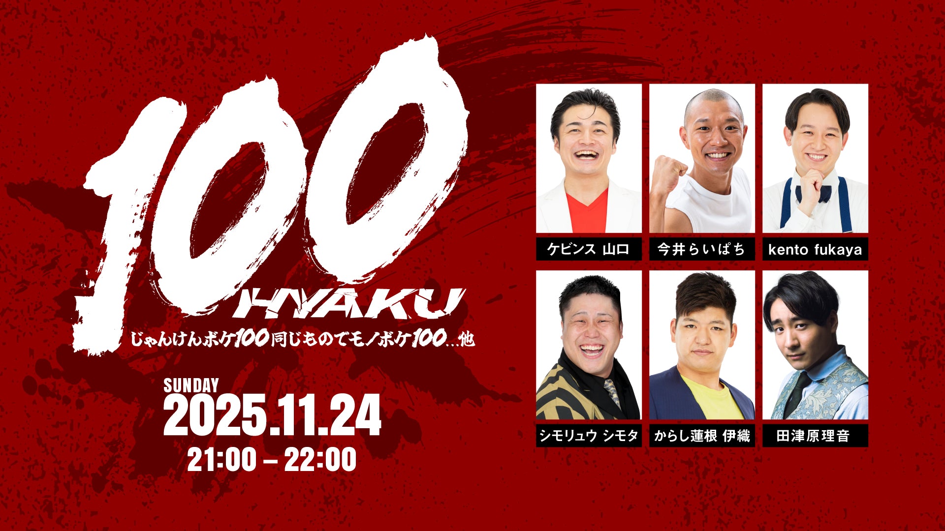 100（11/24　21:00）