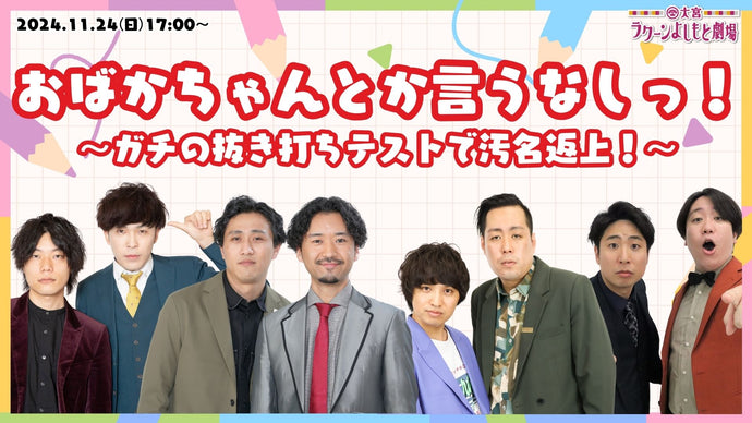 おばかちゃんとか言うなしっ！～ガチの抜き打ちテストで汚名返上！～（11/24　17:00）