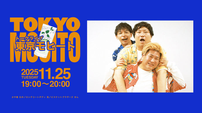 トークライブ　東京モヒート（11/25　19:00）