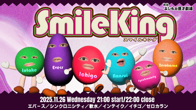 スマイルキング（11/26　21:00）