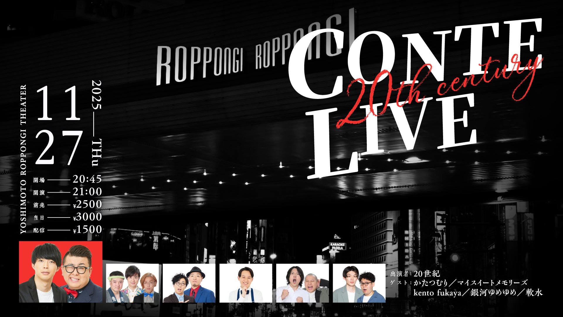 20th century CONTE LIVE（11/27　21:00）