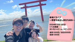 参拝ドライブ～季節も巡るし神社も巡る～（12/1　17:30）