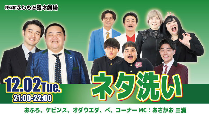 ネタ洗い（12/2　21:00）