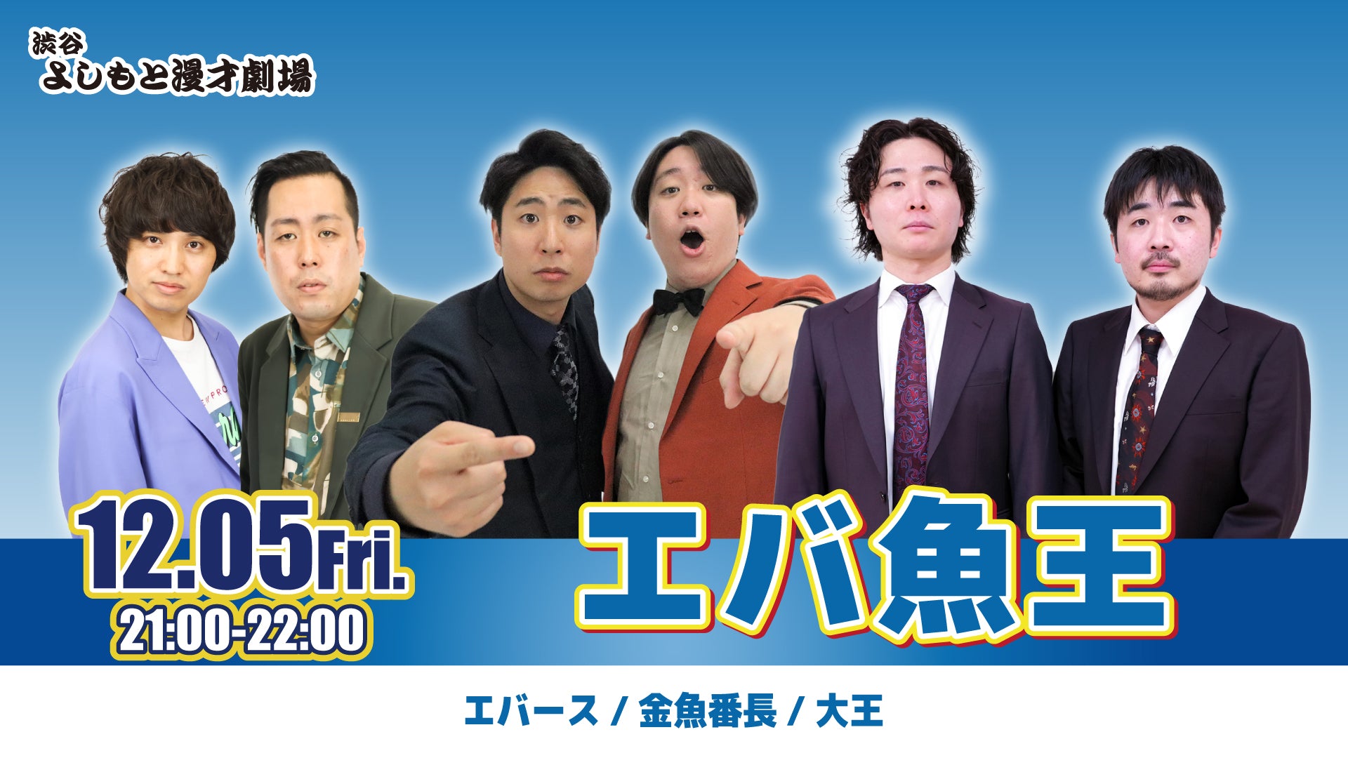 渋谷よしもと漫才劇場 – FANY Online Ticket