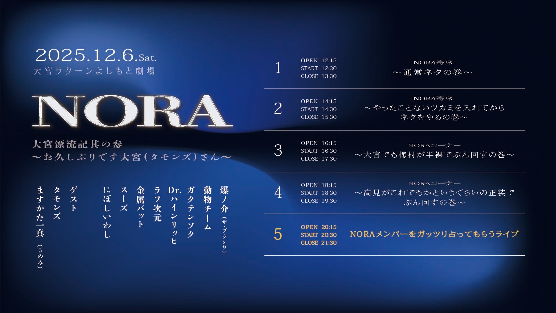 NORAメンバーをガッツリ占ってもらうライブ（12/6　20:30）