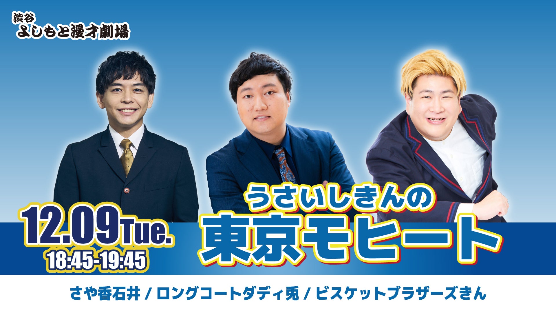 うさいしきんの東京モヒート（12/9　18:45）