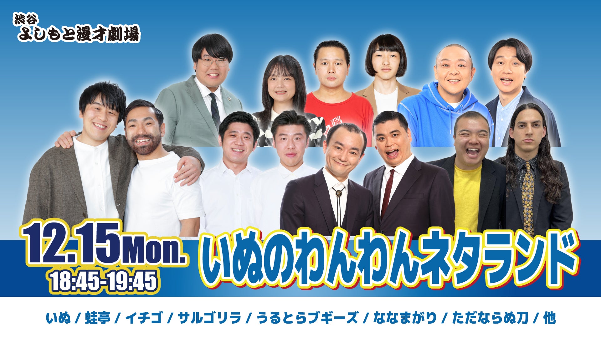 いぬのわんわんネタランド（12/15　18:45）